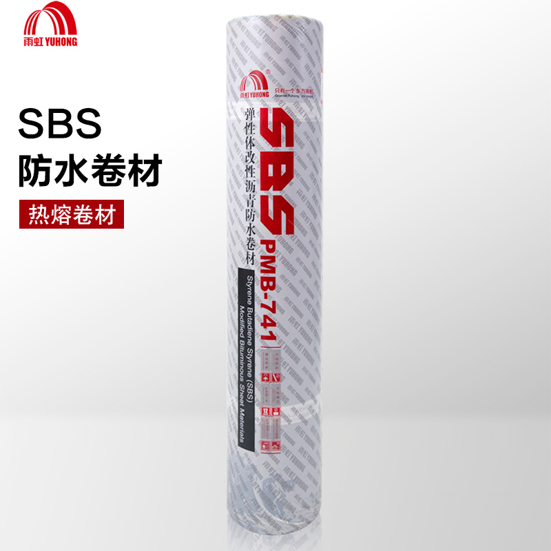 南京彈性體（SBS）PMB-741改性瀝青防水卷材
